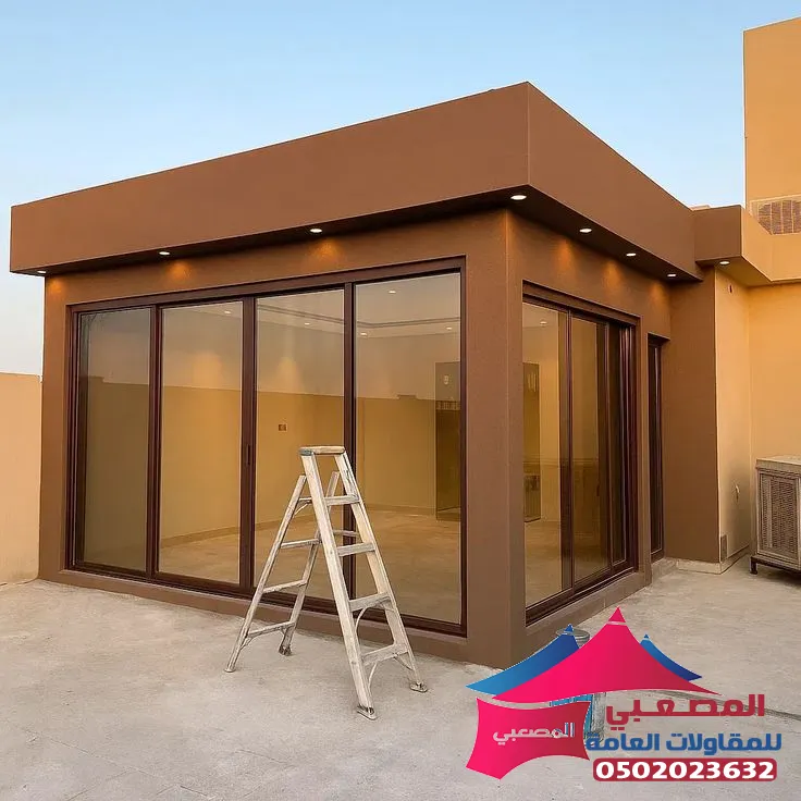 جلسات زجاجية و بناء ملاحق خارجية