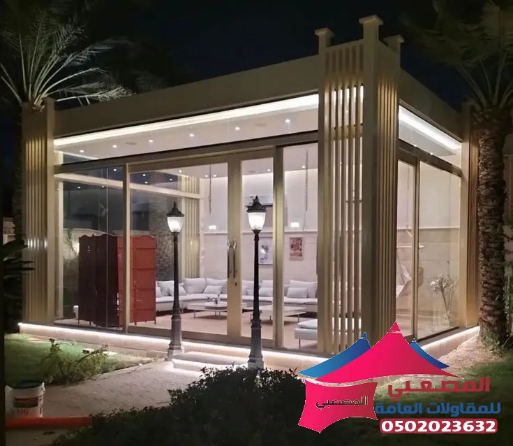 جلسات زجاجية و بناء ملاحق خارجية